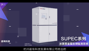 SUPEC 7030 大氣顆粒物無機(jī)元素在線監(jiān)測(cè)系統(tǒng) (在線ICP-MS)