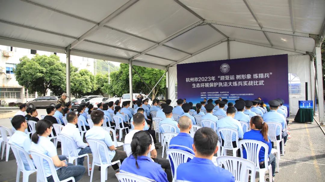 迎亞運 | 譜育科技助力“杭州市生態(tài)環(huán)境保護執(zhí)法大練兵實戰(zhàn)比武”成功舉辦